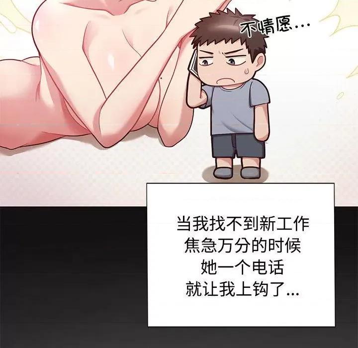 这家公司规我管 这公司归我了/这家公司规我管 第93页