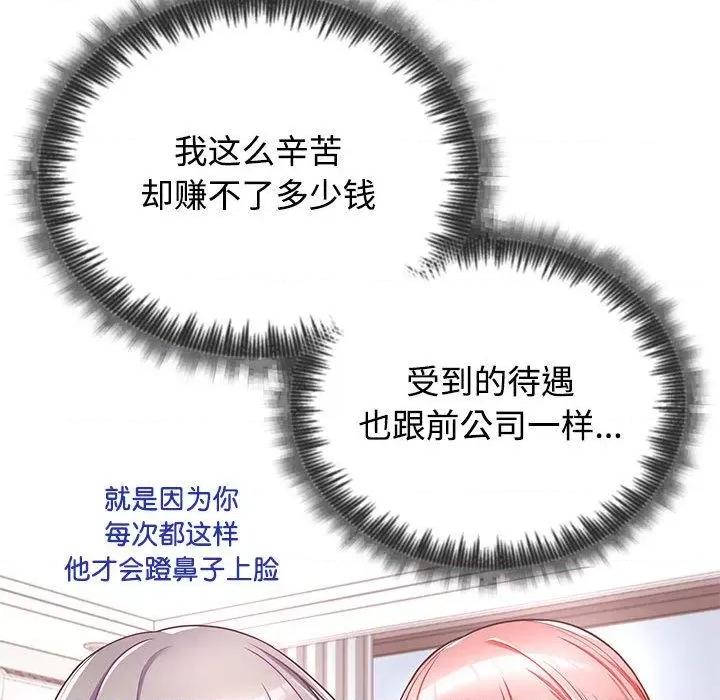 这家公司规我管 这公司归我了/这家公司规我管 第99页
