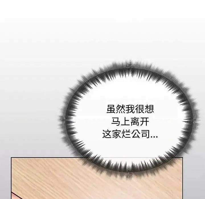 这家公司规我管 这公司归我了/这家公司规我管 第102页