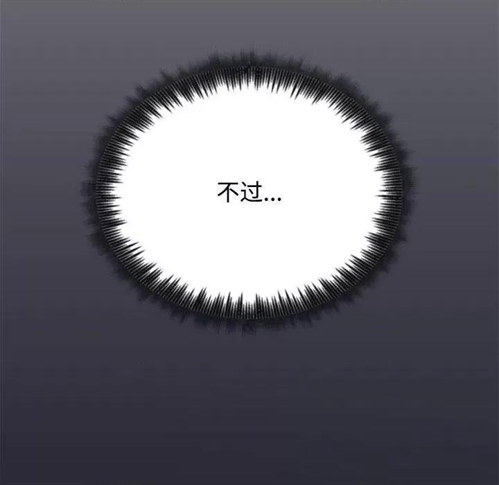 这家公司规我管 这公司归我了/这家公司规我管 第104页