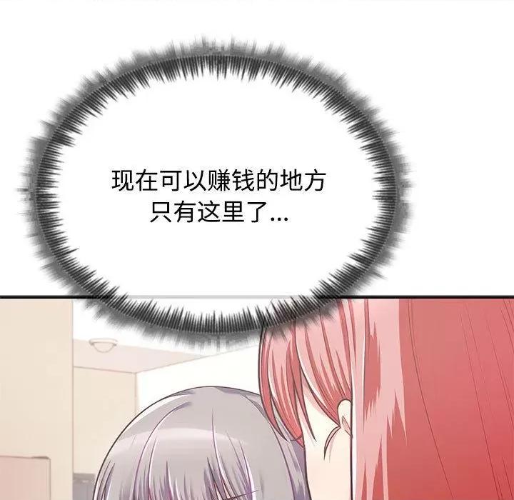 这家公司规我管 这公司归我了/这家公司规我管 第111页