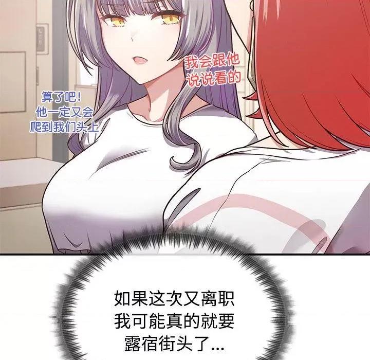 这家公司规我管 这公司归我了/这家公司规我管 第112页