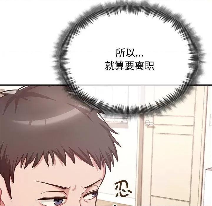 这家公司规我管 这公司归我了/这家公司规我管 第114页