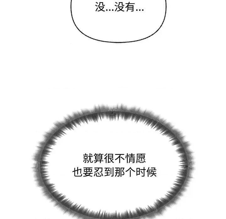 这家公司规我管 这公司归我了/这家公司规我管 第119页