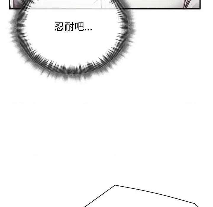 这家公司规我管 这公司归我了/这家公司规我管 第122页