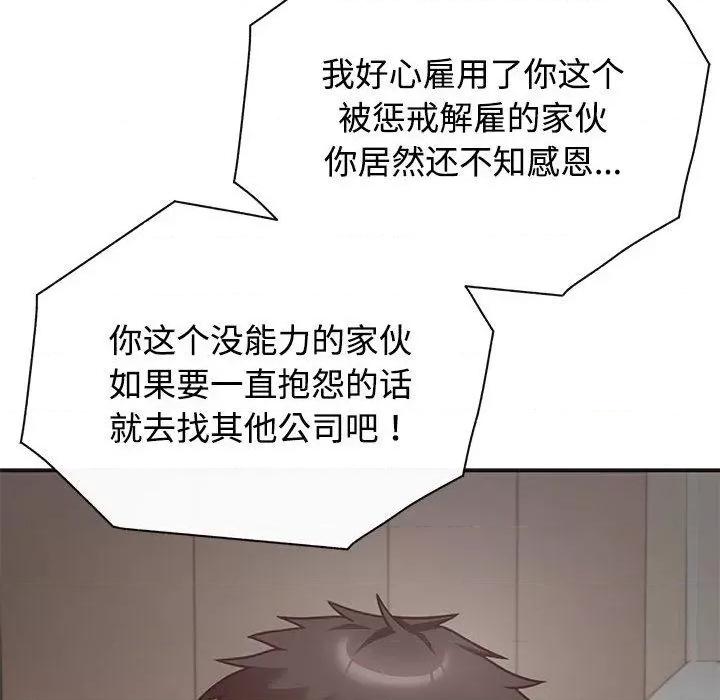 这家公司规我管 这公司归我了/这家公司规我管 第123页