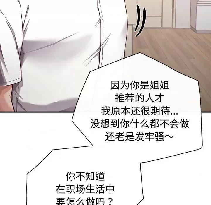 这家公司规我管 这公司归我了/这家公司规我管 第127页