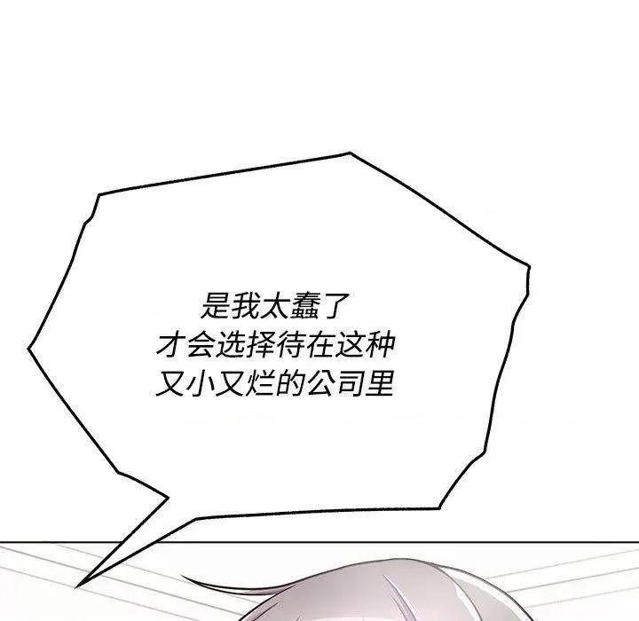 这家公司规我管 这公司归我了/这家公司规我管 第136页