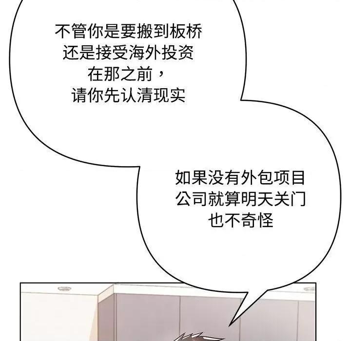 这家公司规我管 这公司归我了/这家公司规我管 第142页