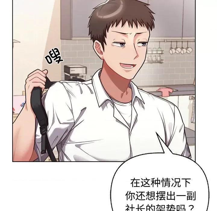这家公司规我管 这公司归我了/这家公司规我管 第143页