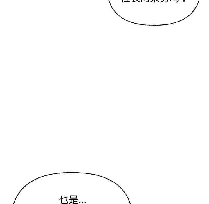 这家公司规我管 这公司归我了/这家公司规我管 第144页
