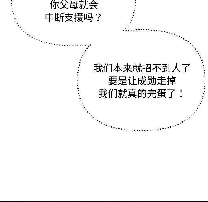 这家公司规我管 这公司归我了/这家公司规我管 第149页