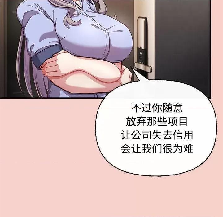 这家公司规我管 这公司归我了/这家公司规我管 第183页