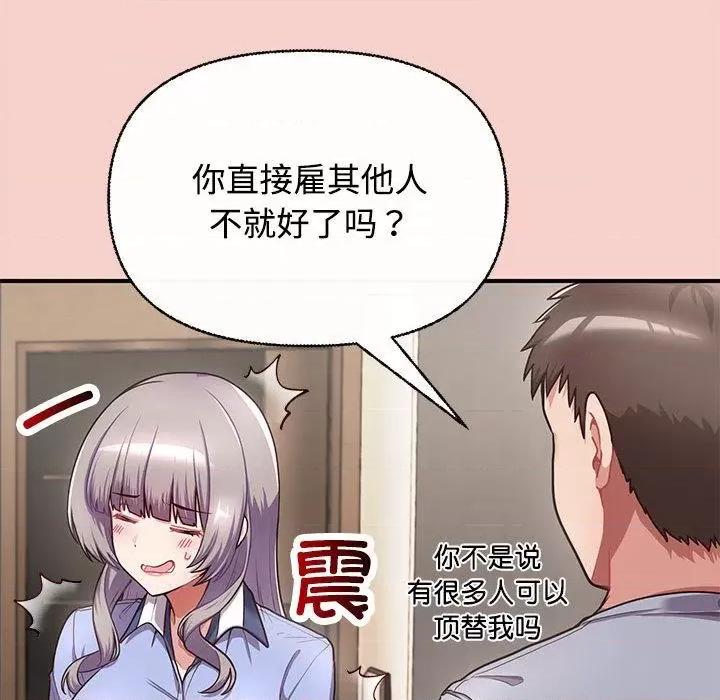 这家公司规我管 这公司归我了/这家公司规我管 第187页