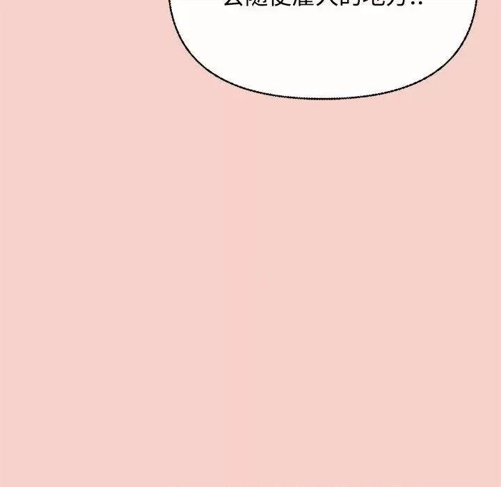 这家公司规我管 这公司归我了/这家公司规我管 第191页
