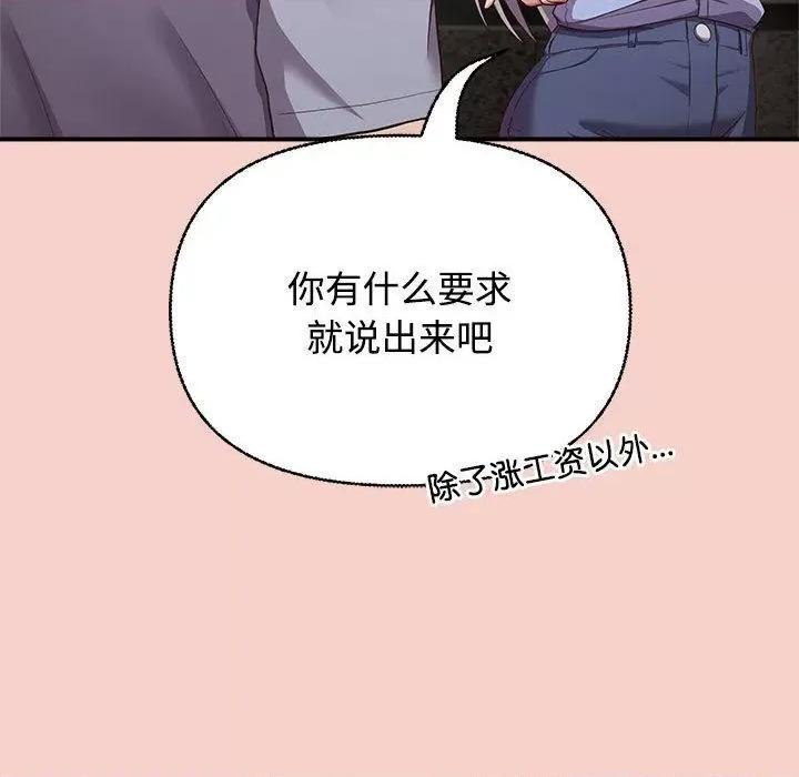 这家公司规我管 这公司归我了/这家公司规我管 第217页