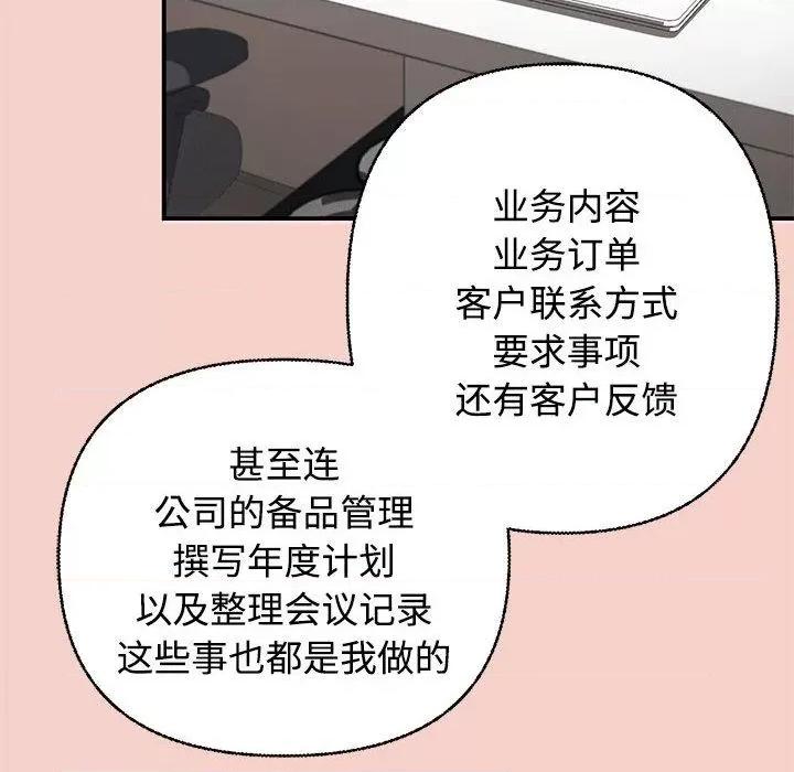 这家公司规我管 这公司归我了/这家公司规我管 第242页