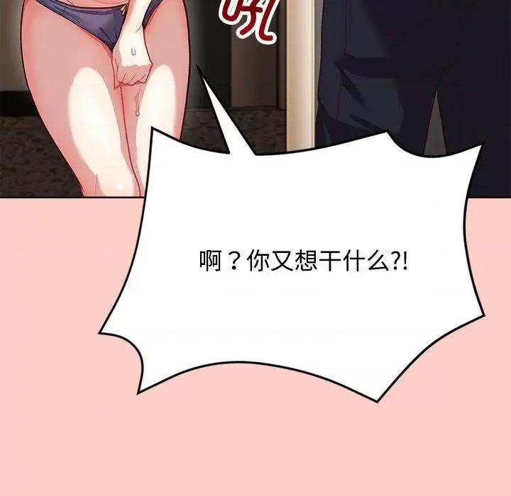这家公司规我管 这公司归我了-2 这公司归我了 第29页
