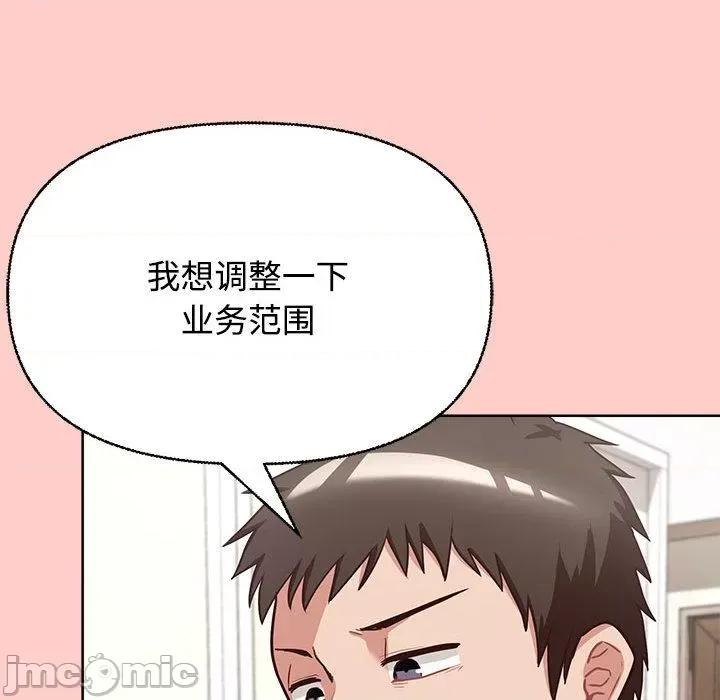 这家公司规我管 这公司归我了-2 这公司归我了 第30页