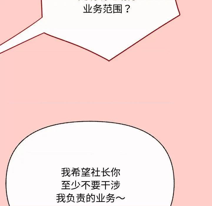 这家公司规我管 这公司归我了-2 这公司归我了 第34页