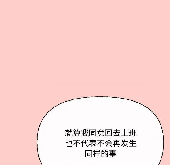 这家公司规我管 这公司归我了-2 这公司归我了 第36页