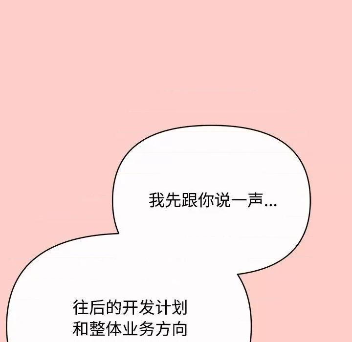 这家公司规我管 这公司归我了-2 这公司归我了 第41页