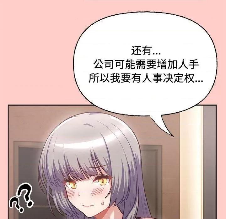 这家公司规我管 这公司归我了-2 这公司归我了 第44页