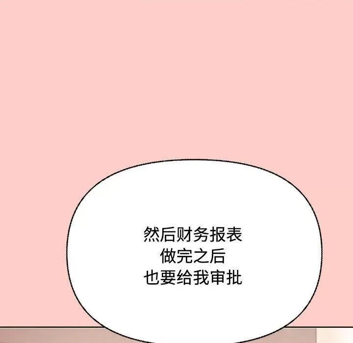 这家公司规我管 这公司归我了-2 这公司归我了 第46页