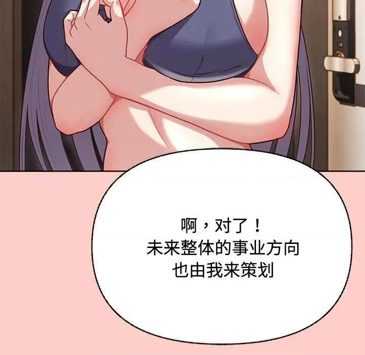 这家公司规我管 这公司归我了-2 这公司归我了 第48页