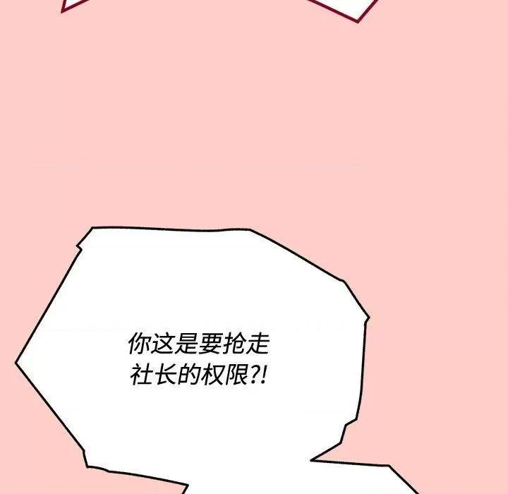 这家公司规我管 这公司归我了-2 这公司归我了 第52页