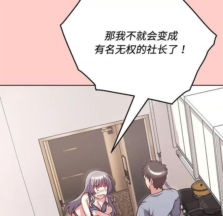 这家公司规我管 这公司归我了-2 这公司归我了 第53页