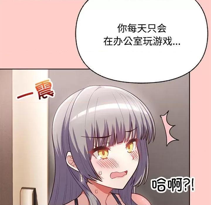 这家公司规我管 这公司归我了-2 这公司归我了 第57页