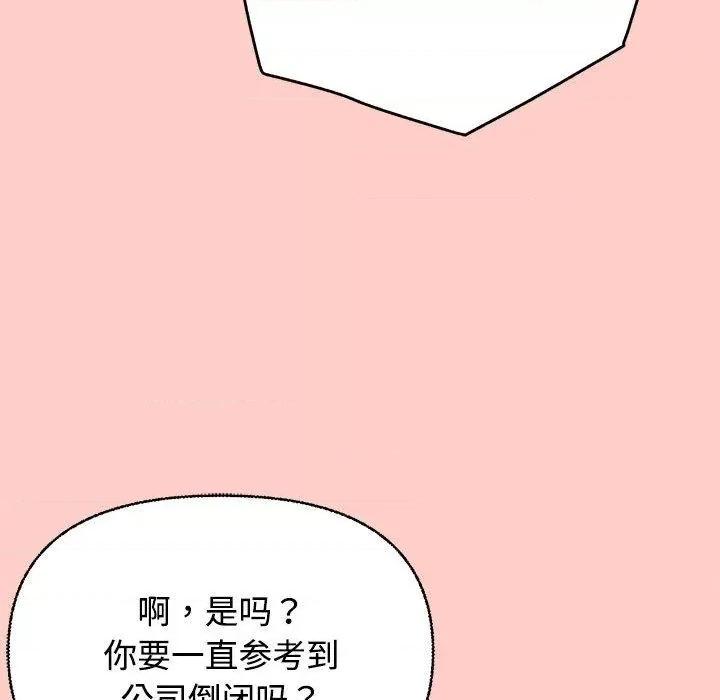 这家公司规我管 这公司归我了-2 这公司归我了 第59页