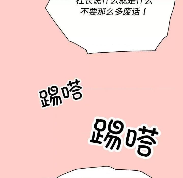 这家公司规我管 这公司归我了-2 这公司归我了 第61页