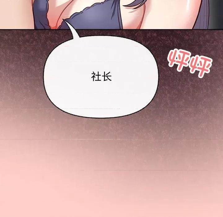 这家公司规我管 这公司归我了-2 这公司归我了 第82页