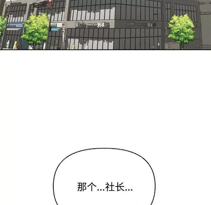 这家公司规我管 这公司归我了-2 这公司归我了 第87页