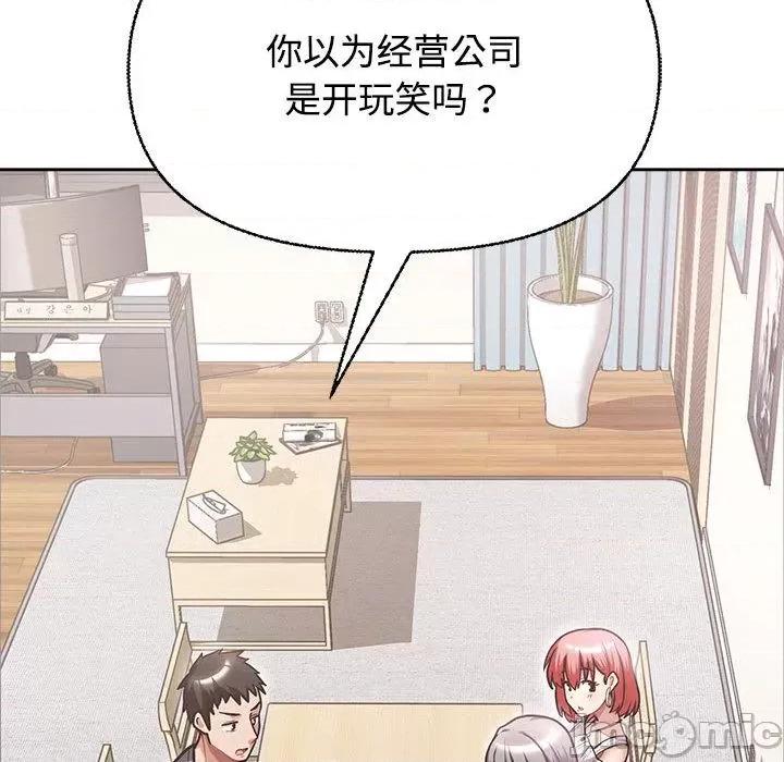 这家公司规我管 这公司归我了-2 这公司归我了 第90页