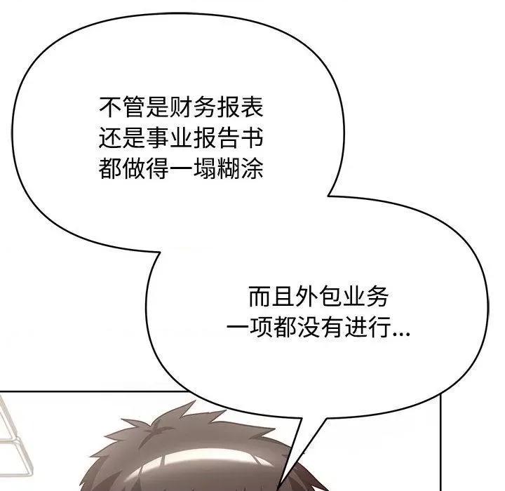 这家公司规我管 这公司归我了-2 这公司归我了 第92页