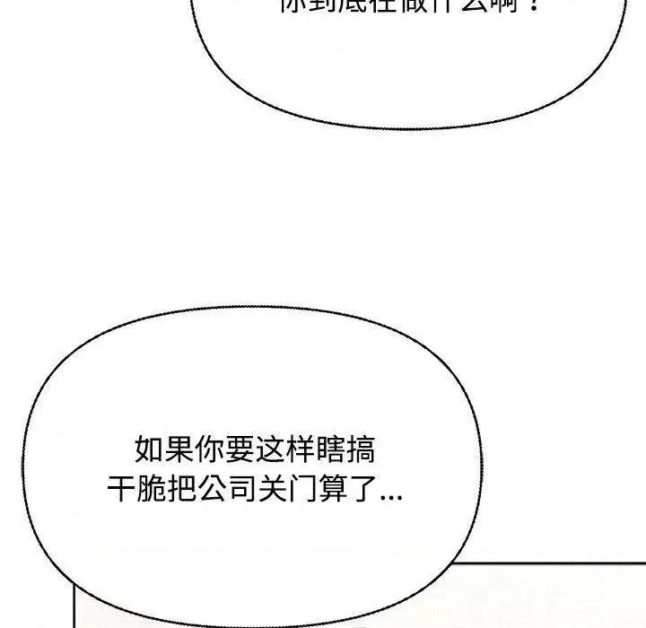 这家公司规我管 这公司归我了-2 这公司归我了 第94页