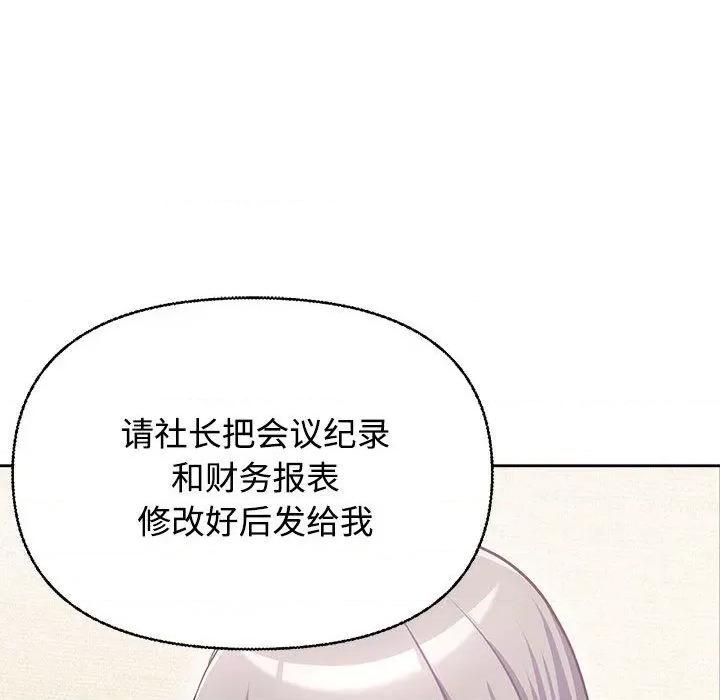 这家公司规我管 这公司归我了-2 这公司归我了 第112页