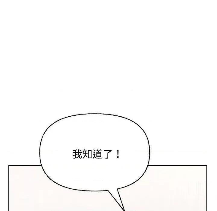 这家公司规我管 这公司归我了-2 这公司归我了 第114页
