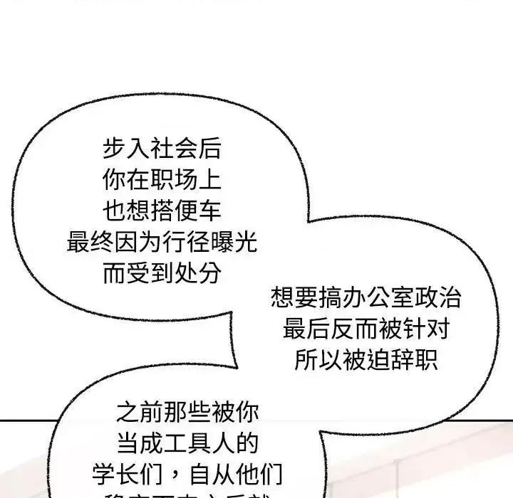 这家公司规我管 这公司归我了-3 这公司归我了 第43页