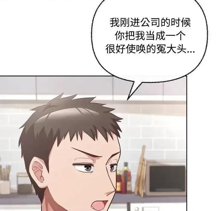 这家公司规我管 这公司归我了-3 这公司归我了 第47页