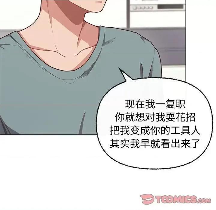 这家公司规我管 这公司归我了-3 这公司归我了 第48页