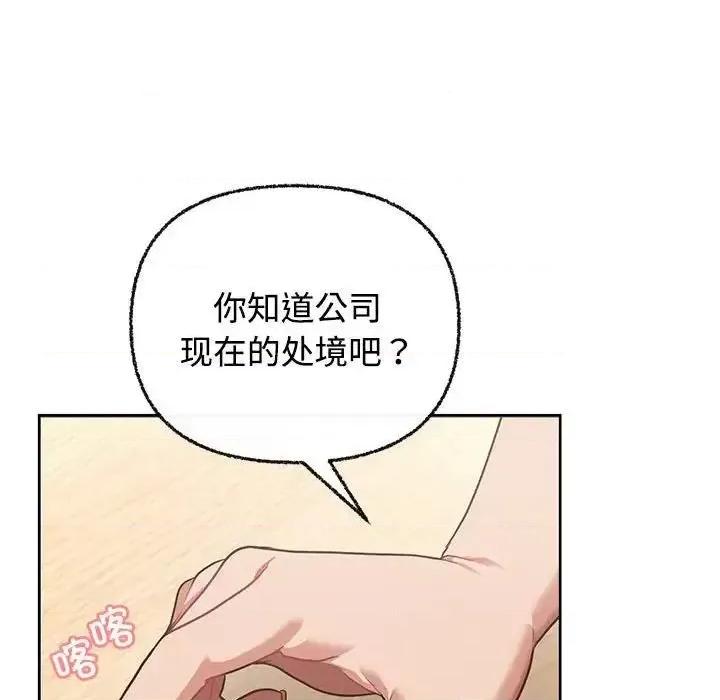 这家公司规我管 这公司归我了-3 这公司归我了 第51页