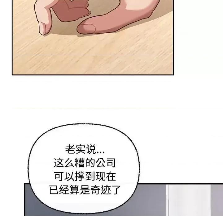 这家公司规我管 这公司归我了-3 这公司归我了 第52页