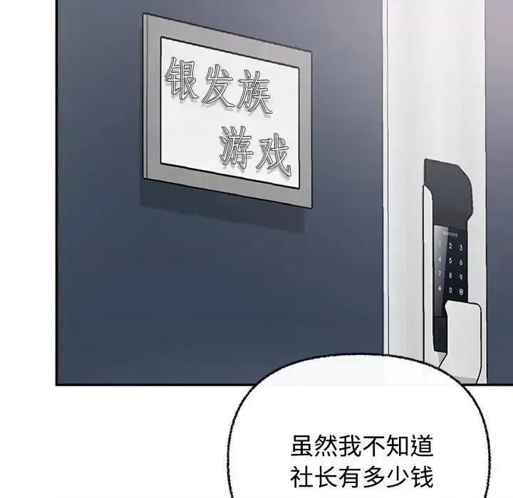 这家公司规我管 这公司归我了-3 这公司归我了 第53页