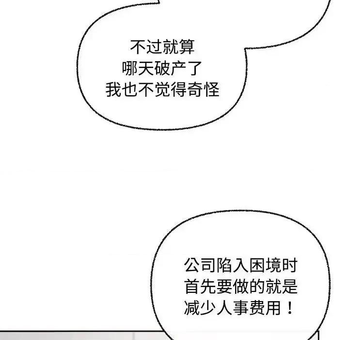 这家公司规我管 这公司归我了-3 这公司归我了 第54页
