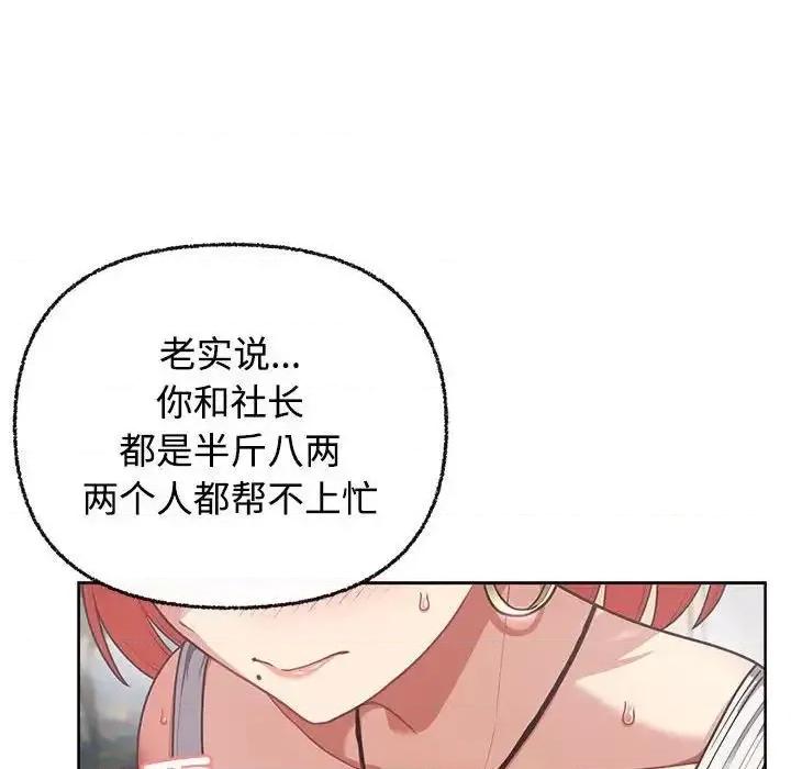 这家公司规我管 这公司归我了-3 这公司归我了 第56页