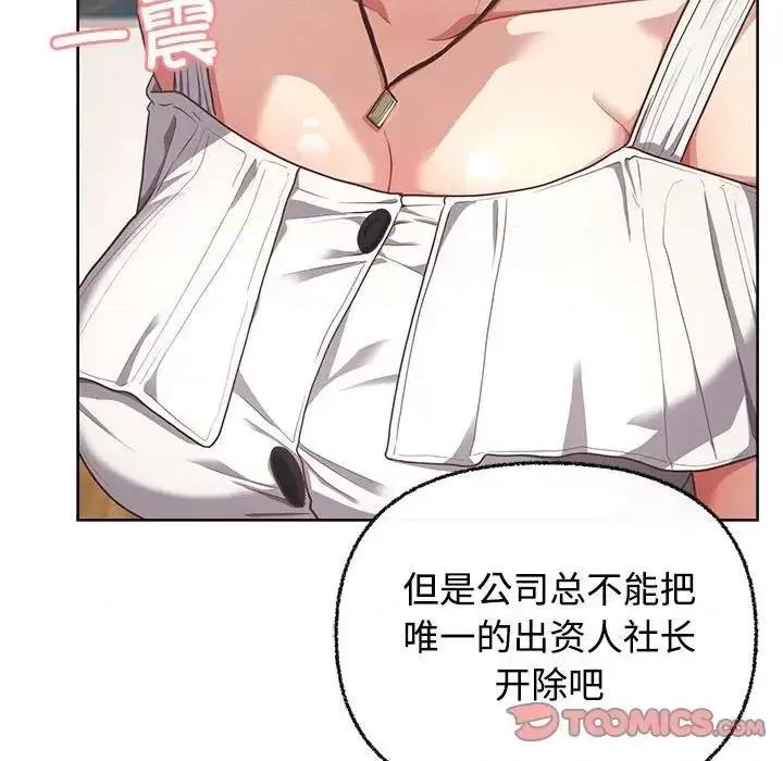 这家公司规我管 这公司归我了-3 这公司归我了 第57页
